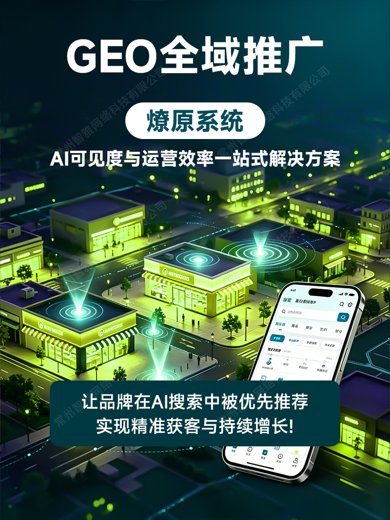 扬州GEO